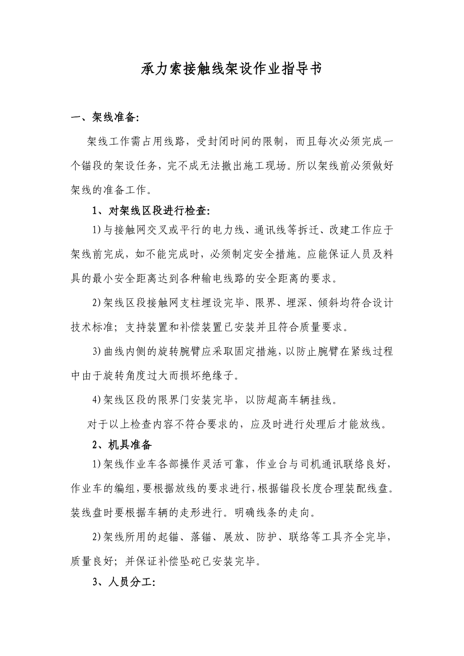 承导线架设作业指导书word格式.doc_第1页