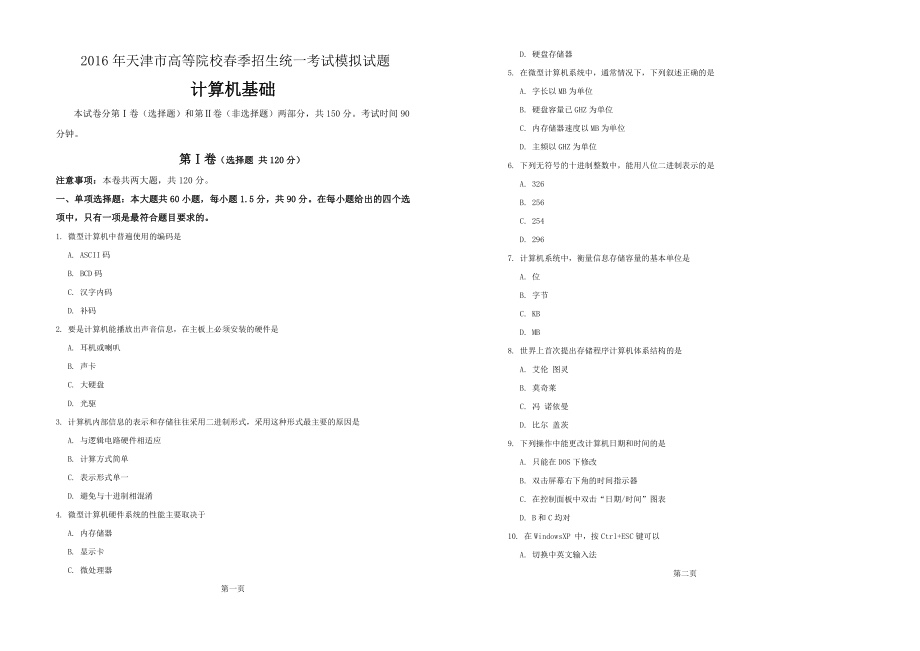 季高考试卷天津市季高考计算机模拟试卷c.doc_第1页