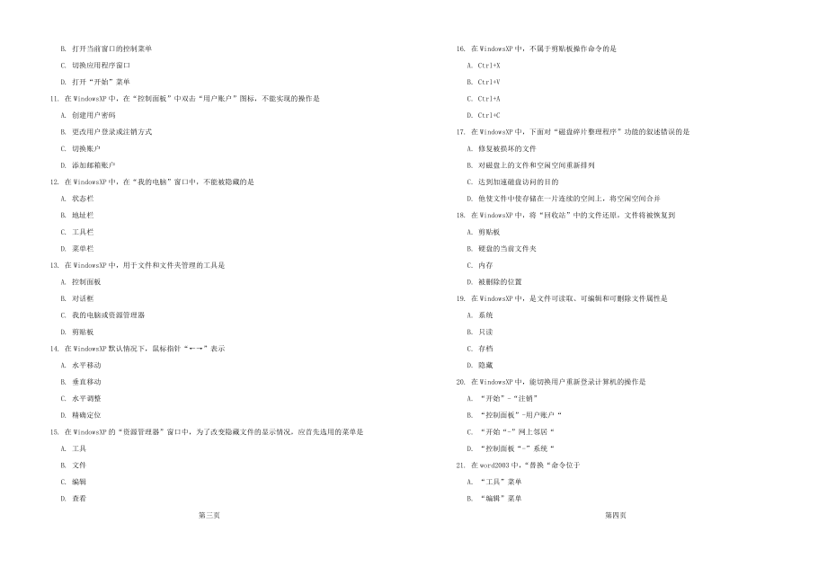 季高考试卷天津市季高考计算机模拟试卷c.doc_第2页