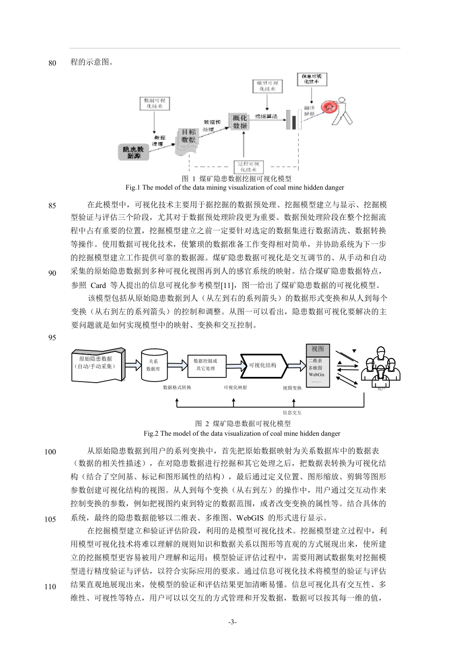 煤矿安全管理中数据挖掘的可视化研究.doc_第3页