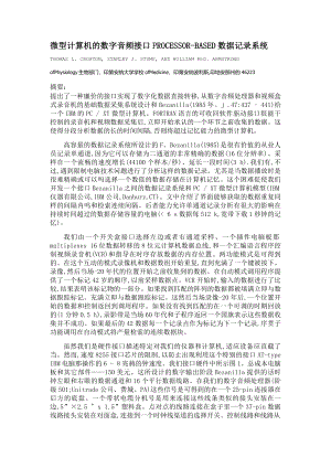 外文翻译微型计算机的数字音频接口PROCESSORBASED数据记录系统.doc