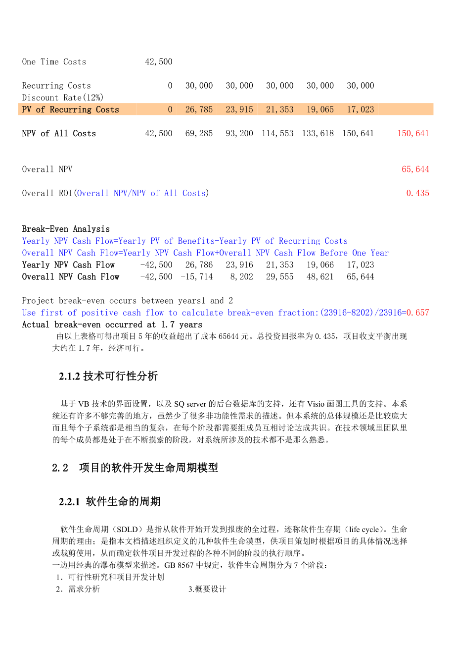 系统分析课程设计网上购物.doc_第3页