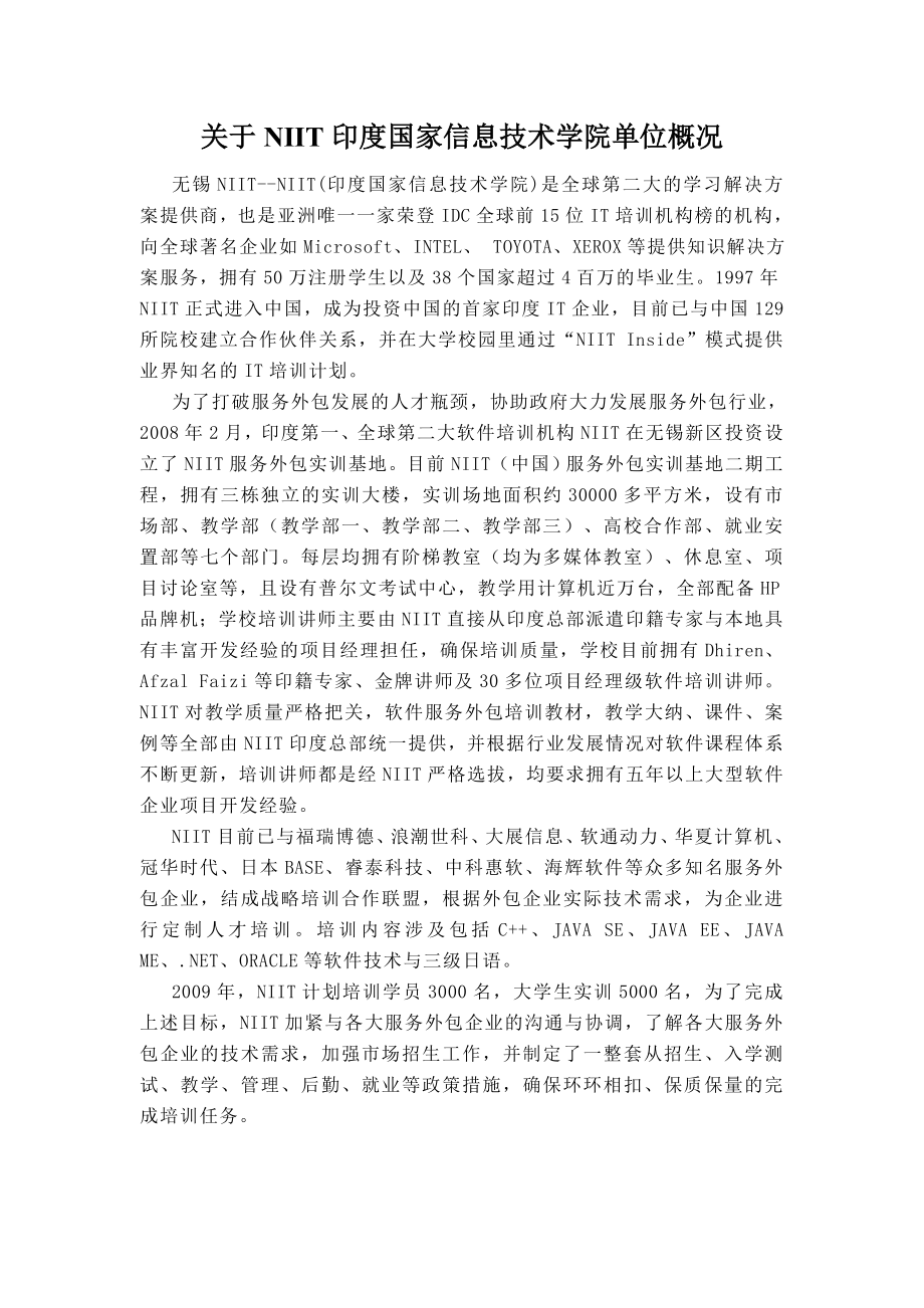 NIIT实习报告.doc_第2页