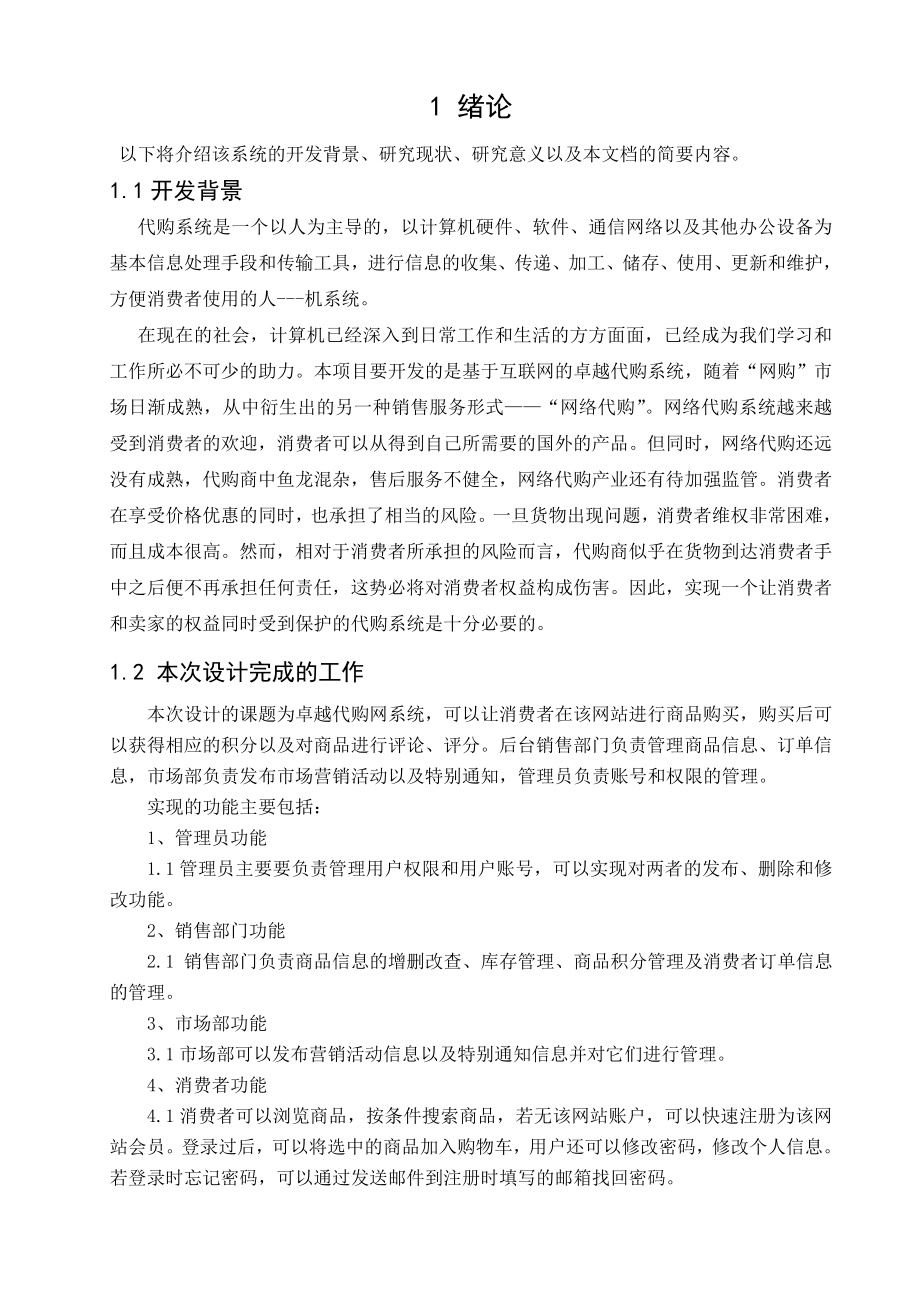 java代购网课程设计报告.doc_第3页