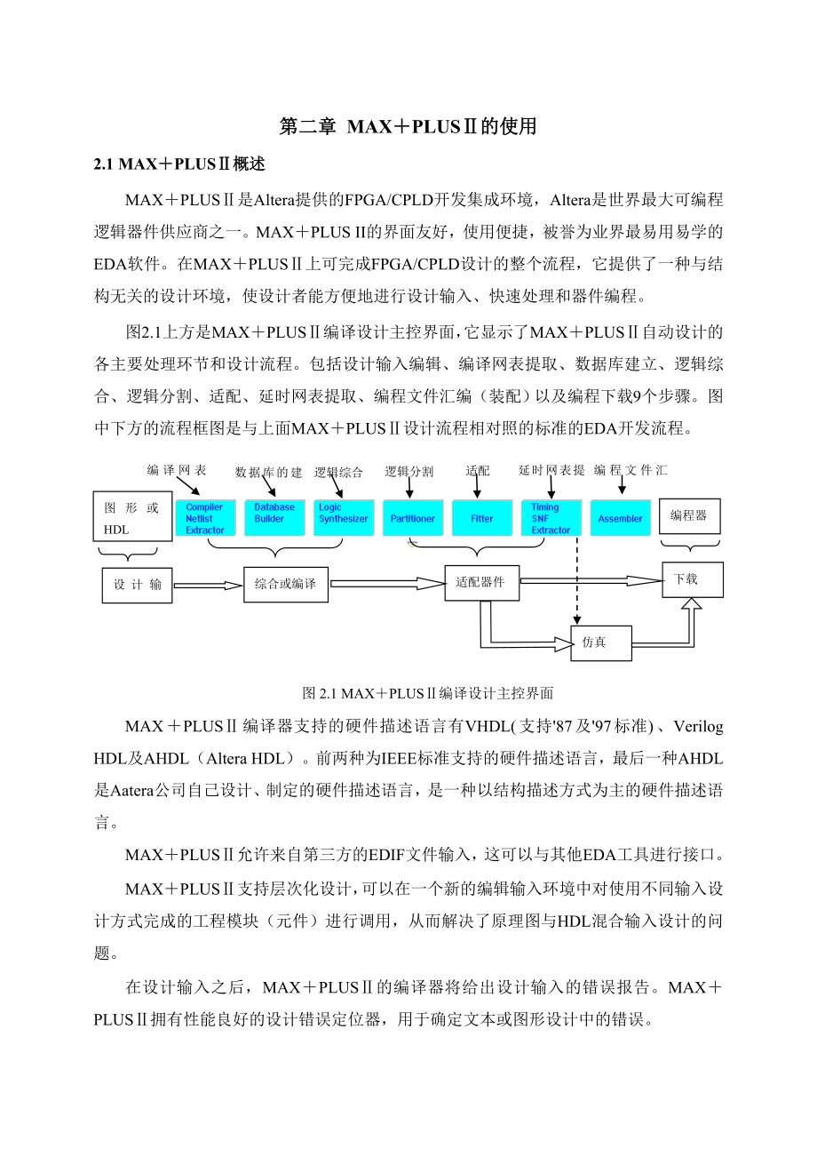 HKIV型EDA实验箱说明书.doc_第3页