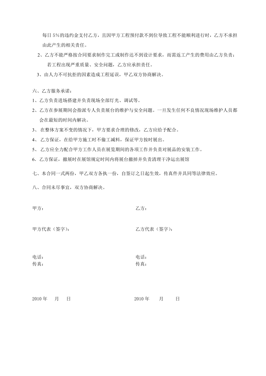 展台舞台搭建工程合同.doc_第2页