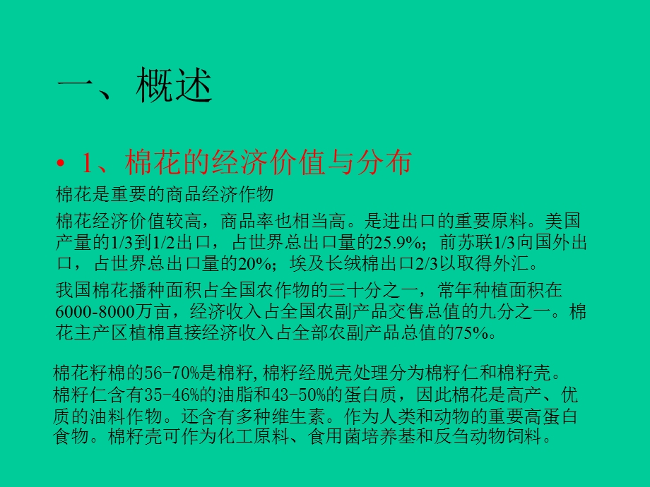 棉花栽培技术(培训).ppt_第3页