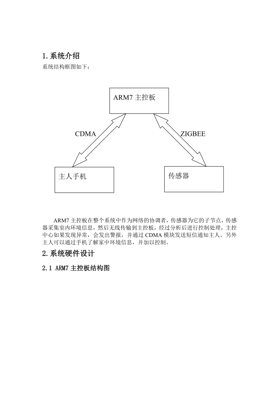 基于ARM7+ZIGBEE的智能家居系统.doc_第3页