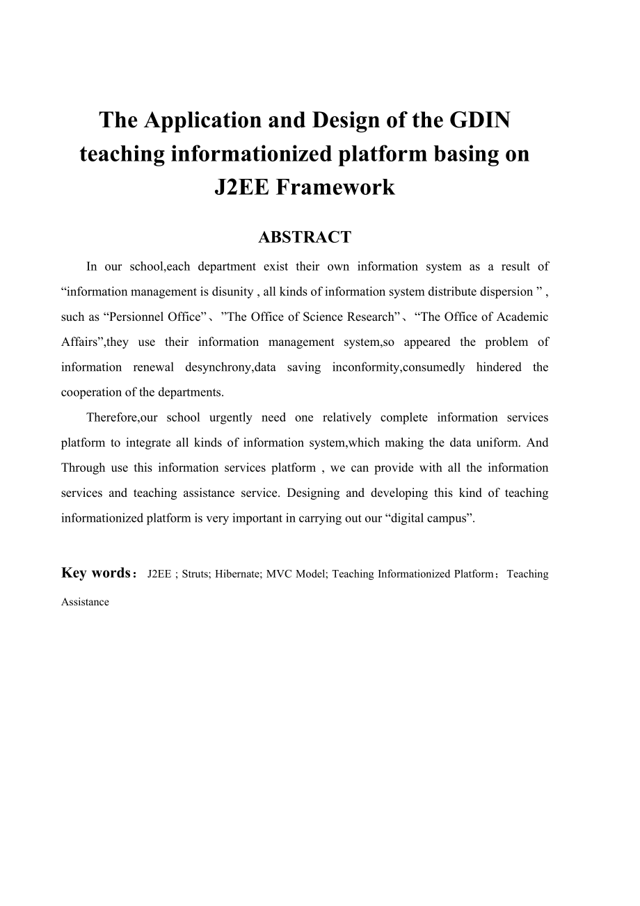 基于J2EE框架的广师教学信息平台的设计与应用.doc_第2页