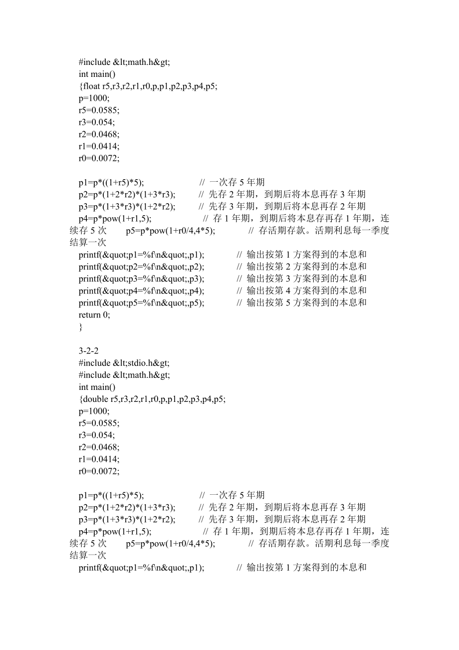 C语言程序设计(谭浩强)第四版课后答案.doc_第2页