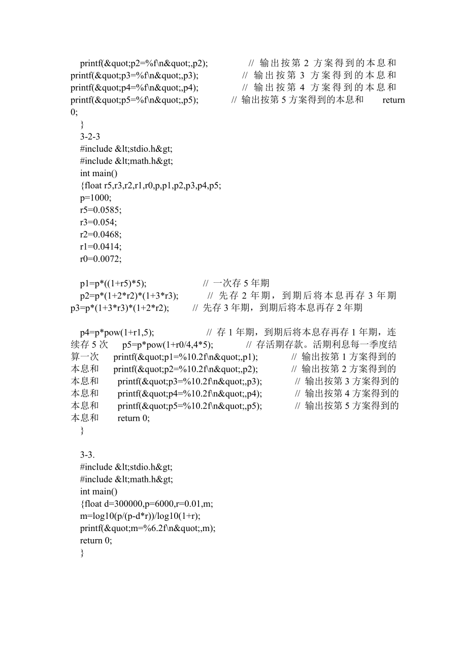 C语言程序设计(谭浩强)第四版课后答案.doc_第3页