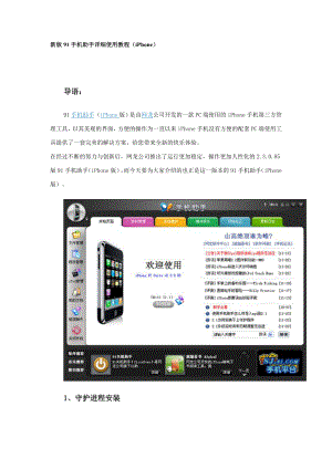 新版91手机助手详细使用教程（iPhone）.doc