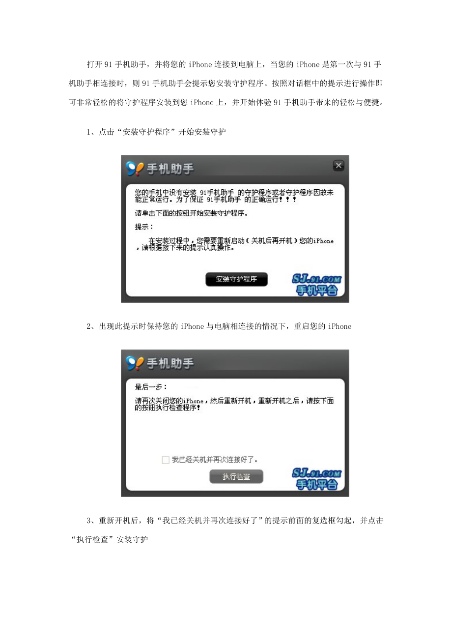 新版91手机助手详细使用教程（iPhone）.doc_第2页