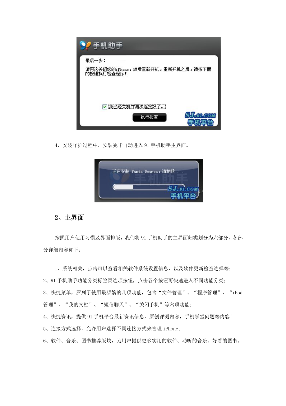 新版91手机助手详细使用教程（iPhone）.doc_第3页