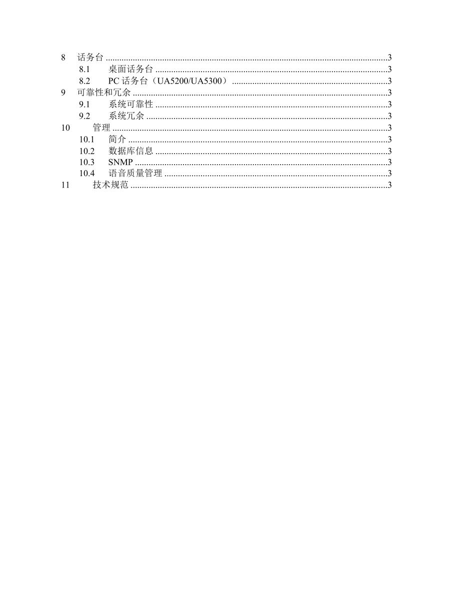 sv9500系统介绍.doc_第3页