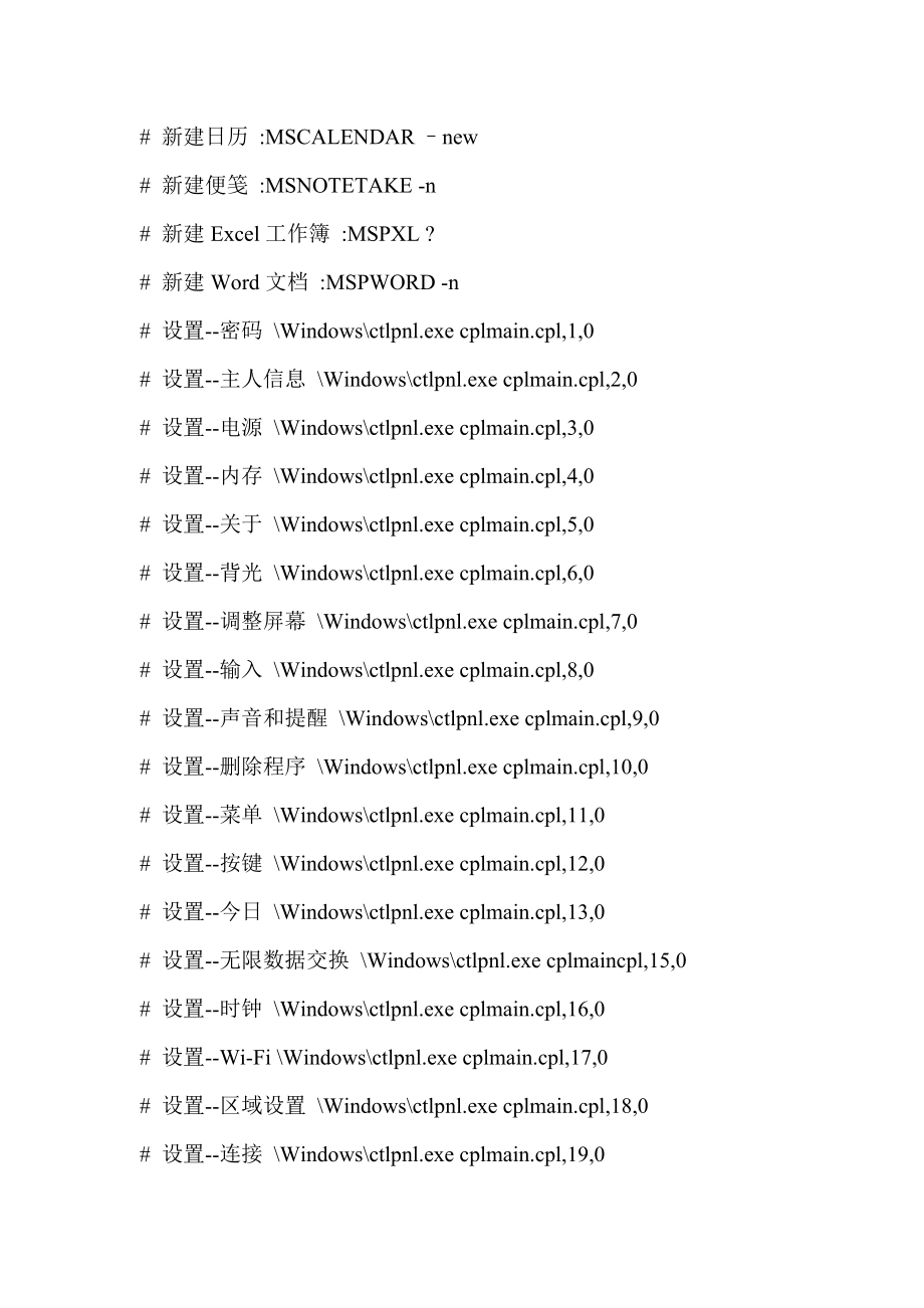 三星I8000常用程序和设置打开命令参数列表.doc_第2页