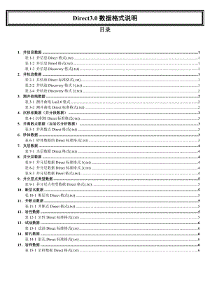 Direct3.0数据格式说明.doc