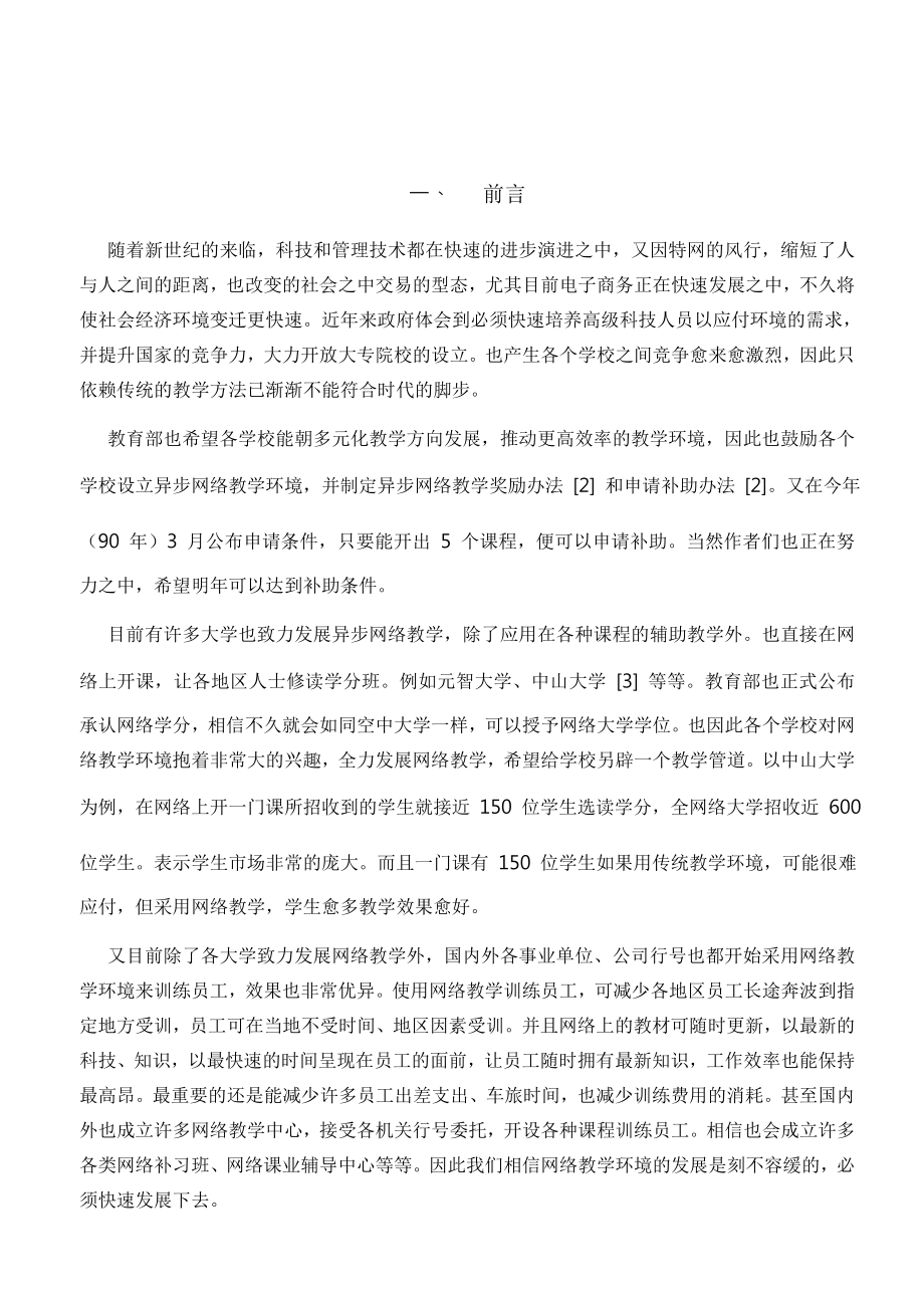 异步网络教学环境设计与实现.doc_第2页