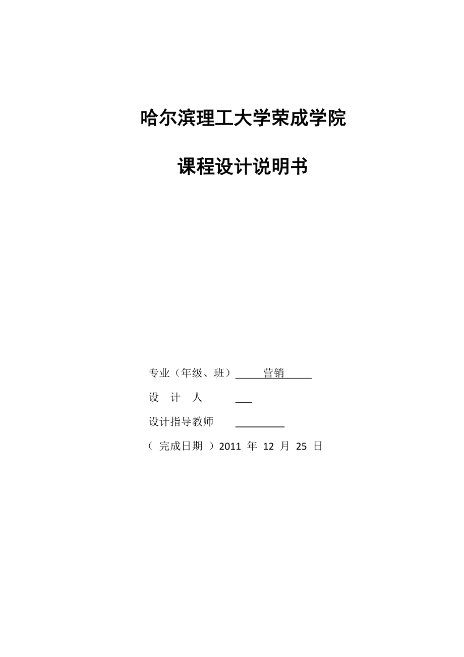 数据库课程设计说明书超市管理信息系统.doc_第1页