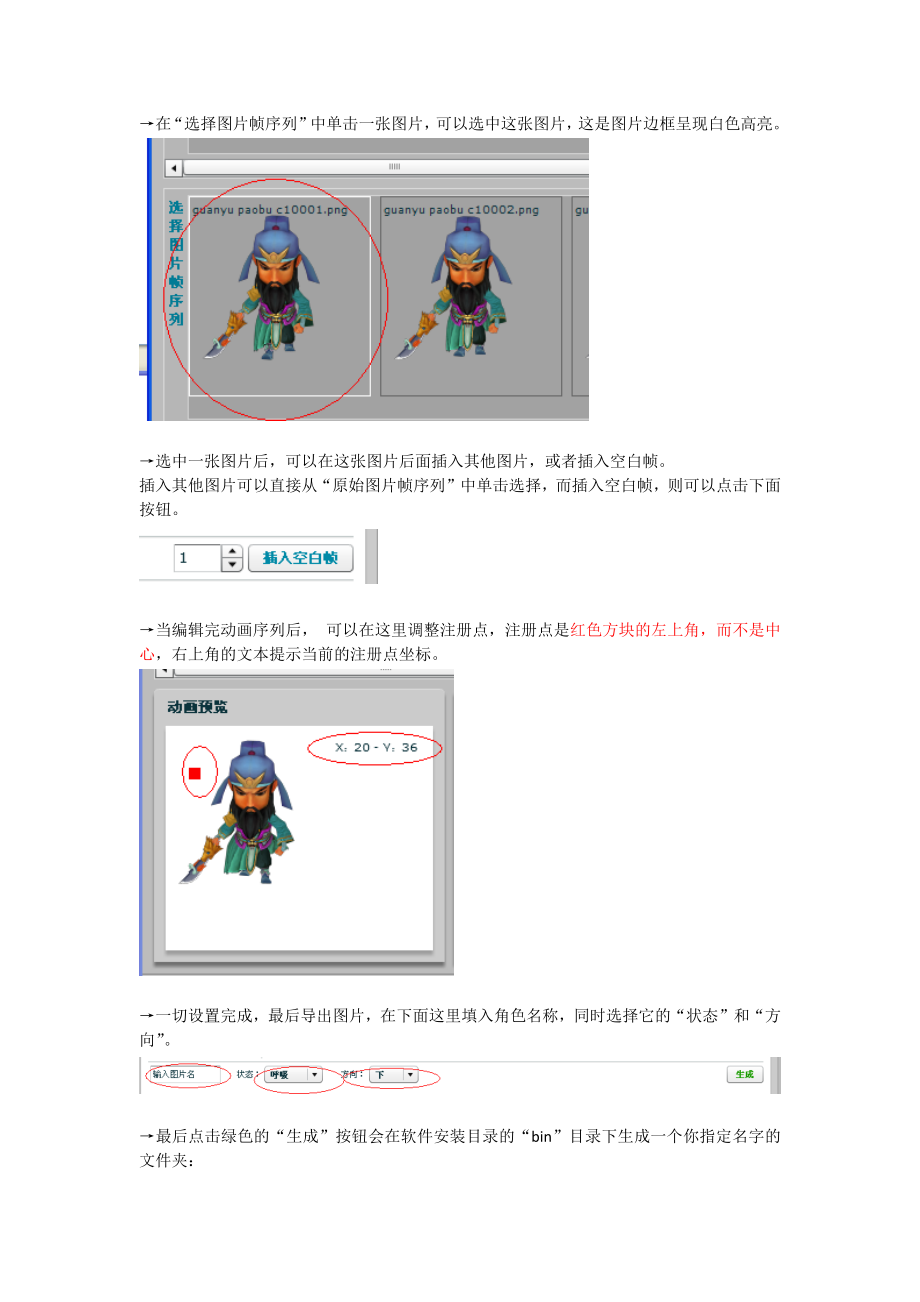 追梦角色编辑器使用说明.docx_第2页