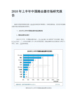 上半中国路由器市场研究报告.doc