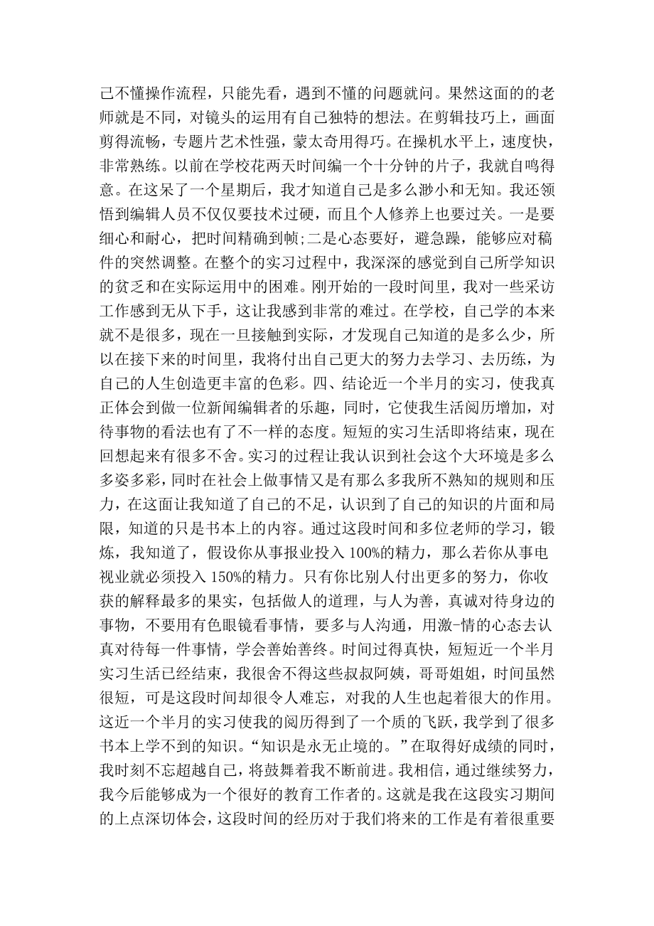 专业实习日志.doc_第3页