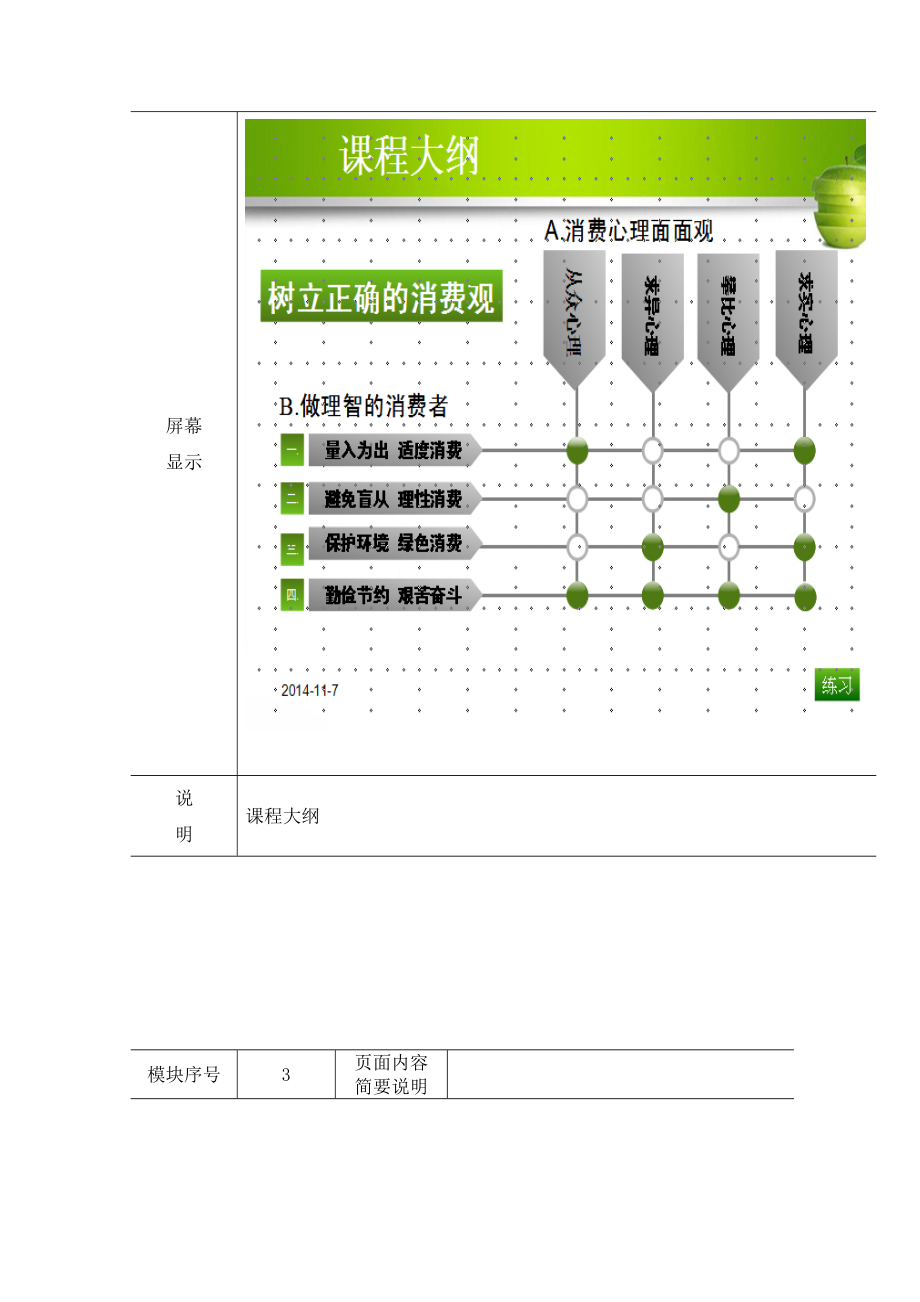 多媒体课件脚本范例.doc_第3页