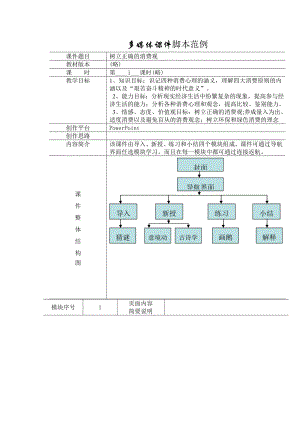 多媒体课件脚本范例.doc