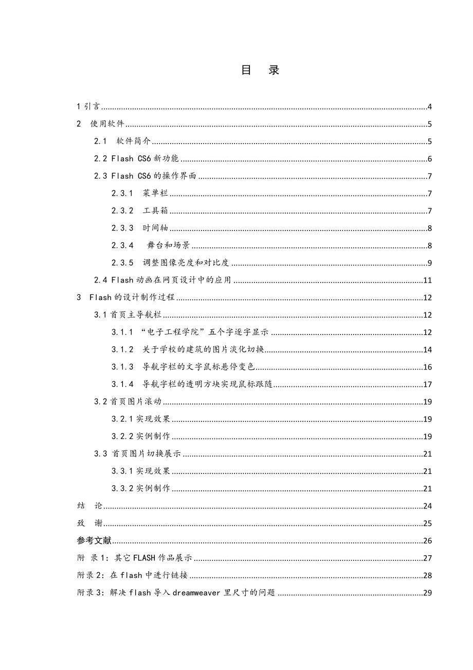 学院网站设计基于网站的flash设计毕业设计论文.doc_第2页