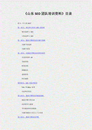 搜索引擎优化 seo培训资料.doc
