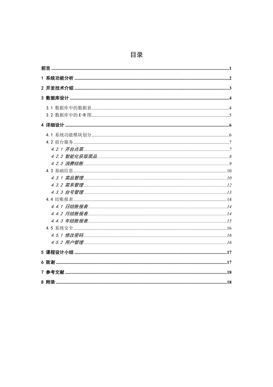 java课程设计报告1.doc_第2页