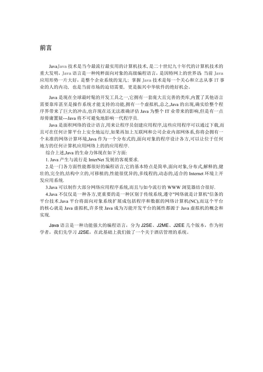 java课程设计报告1.doc_第3页