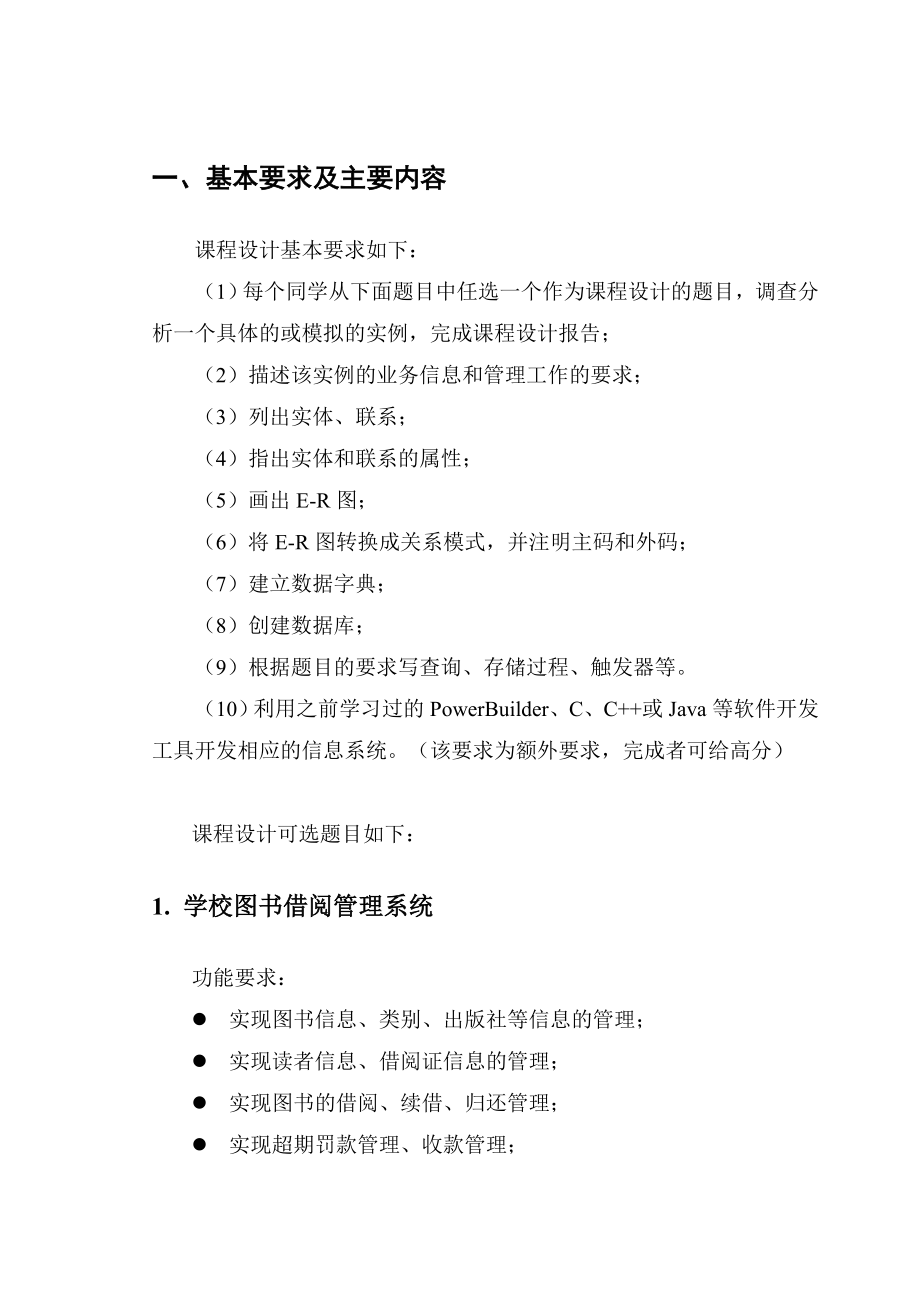 数据库原理课程设计高校学籍管理系统.doc_第2页