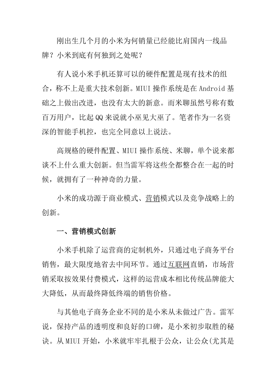 小米手机成功案例分析.doc_第2页