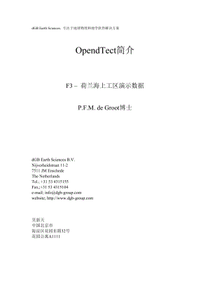 OpendTectF3数据体练习操作手册彩色版本.doc