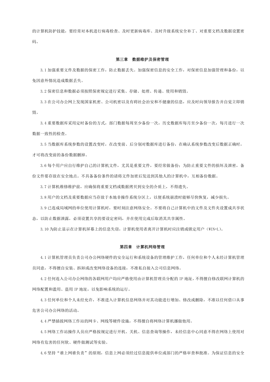 计算机网络管理制度4468941898.doc_第2页