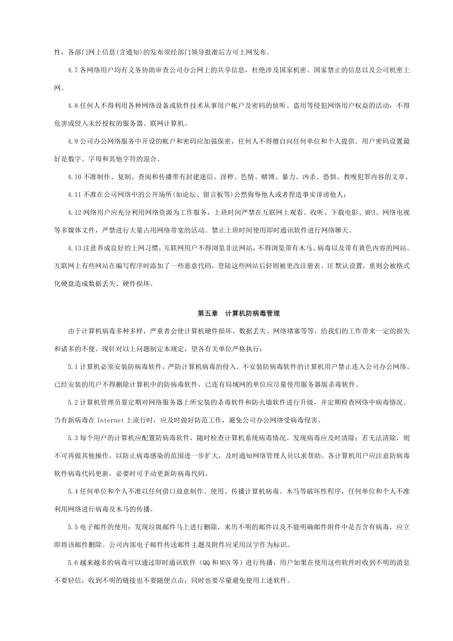 计算机网络管理制度4468941898.doc_第3页