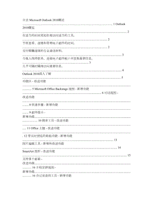 Microsoft Outlook用户手册.doc