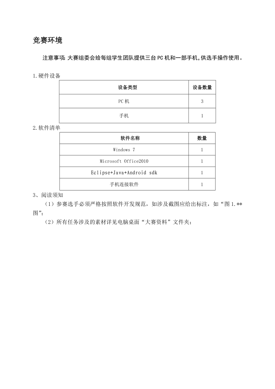 新疆高职移动互联网应用软件开发技能大赛试卷(模.doc_第2页