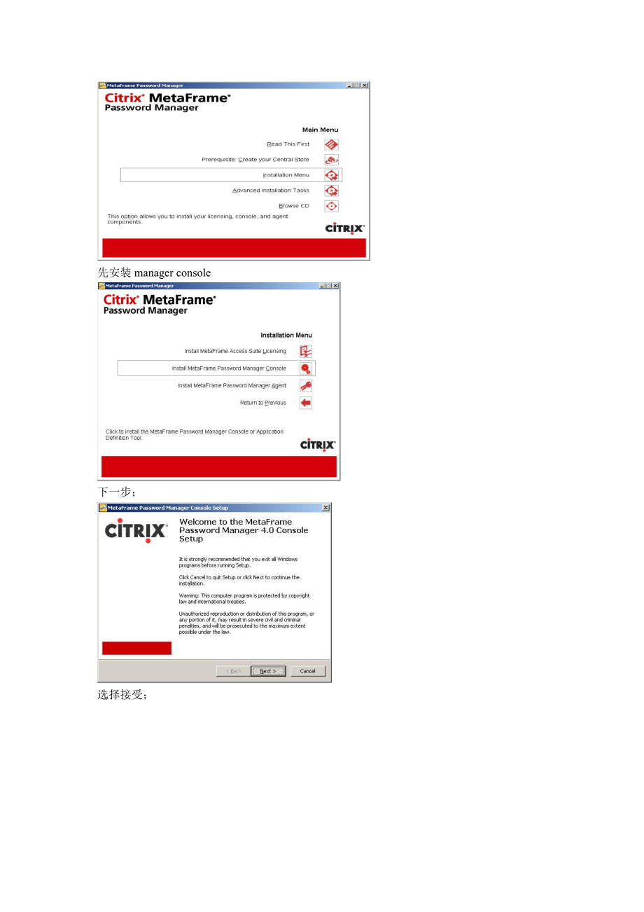 Citrix password manager 4&#46;2安装配置手册.doc_第2页