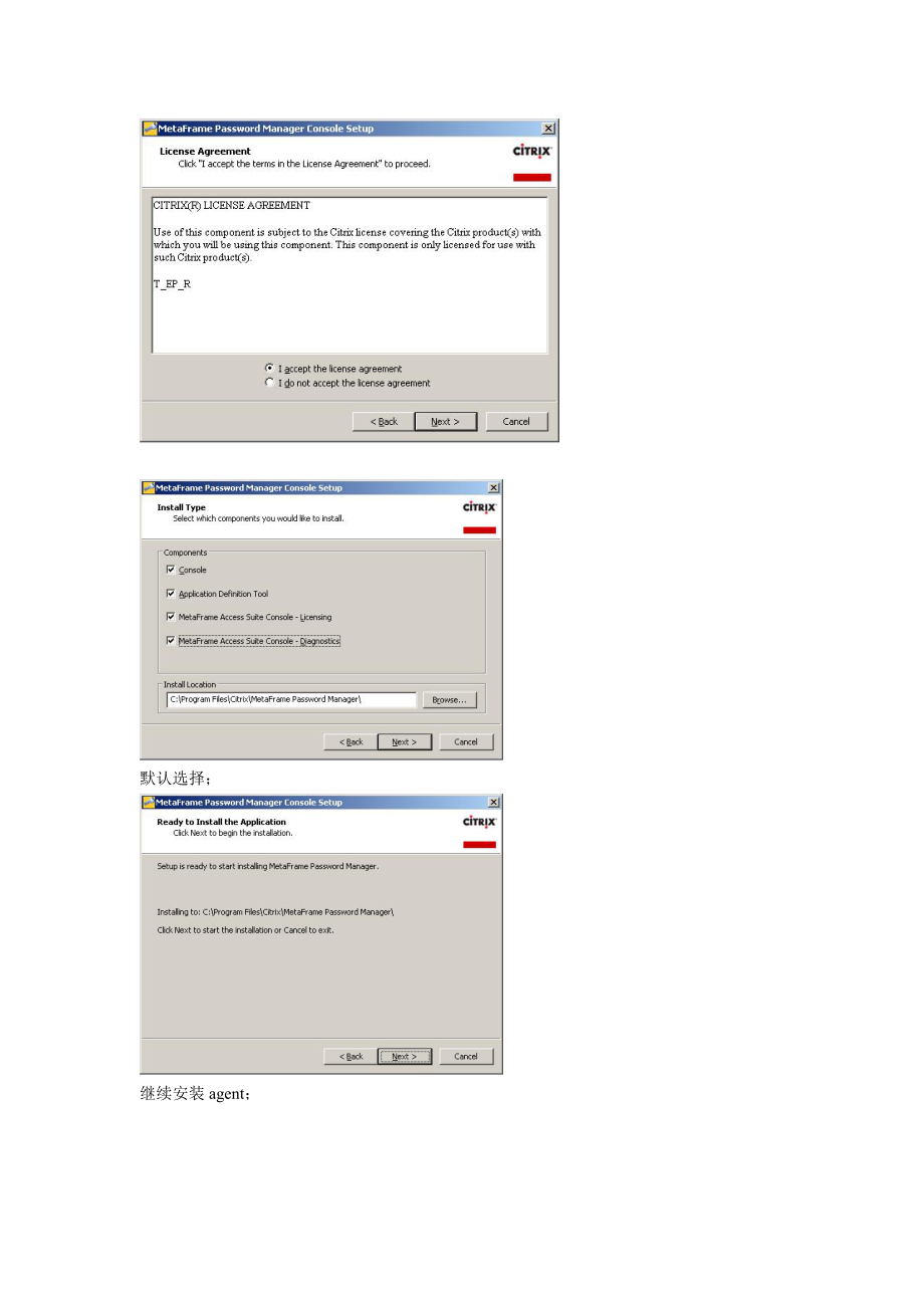 Citrix password manager 4&#46;2安装配置手册.doc_第3页