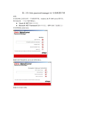 Citrix password manager 4&#46;2安装配置手册.doc