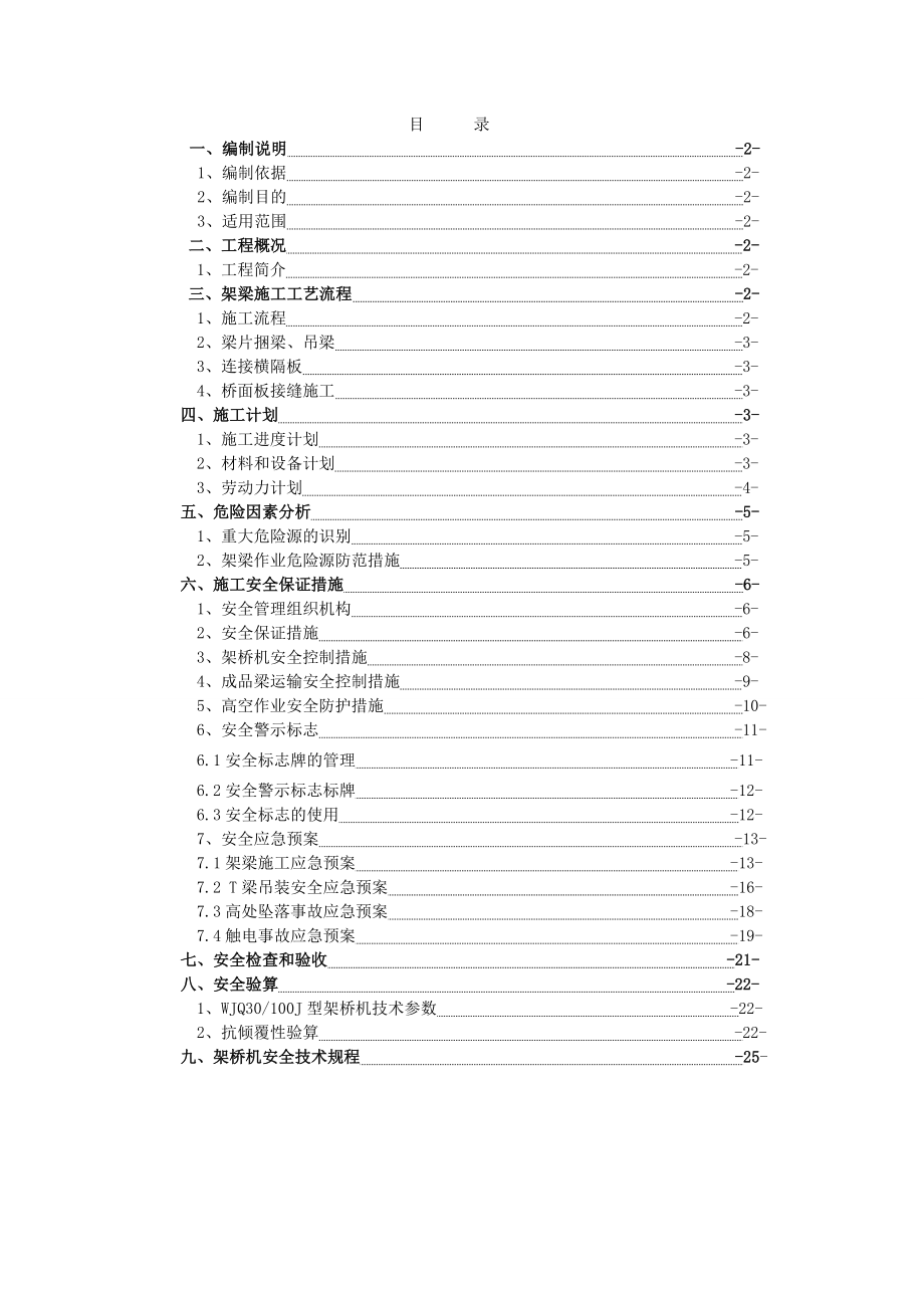 T梁架设安全专项方案.doc_第3页