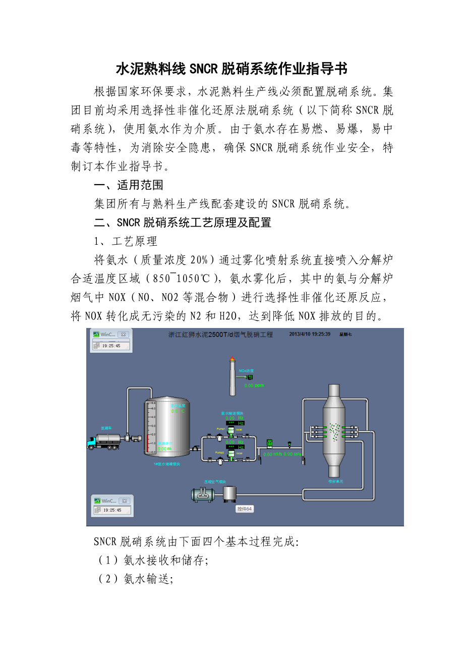 脱硝系统作业指导书.doc_第1页