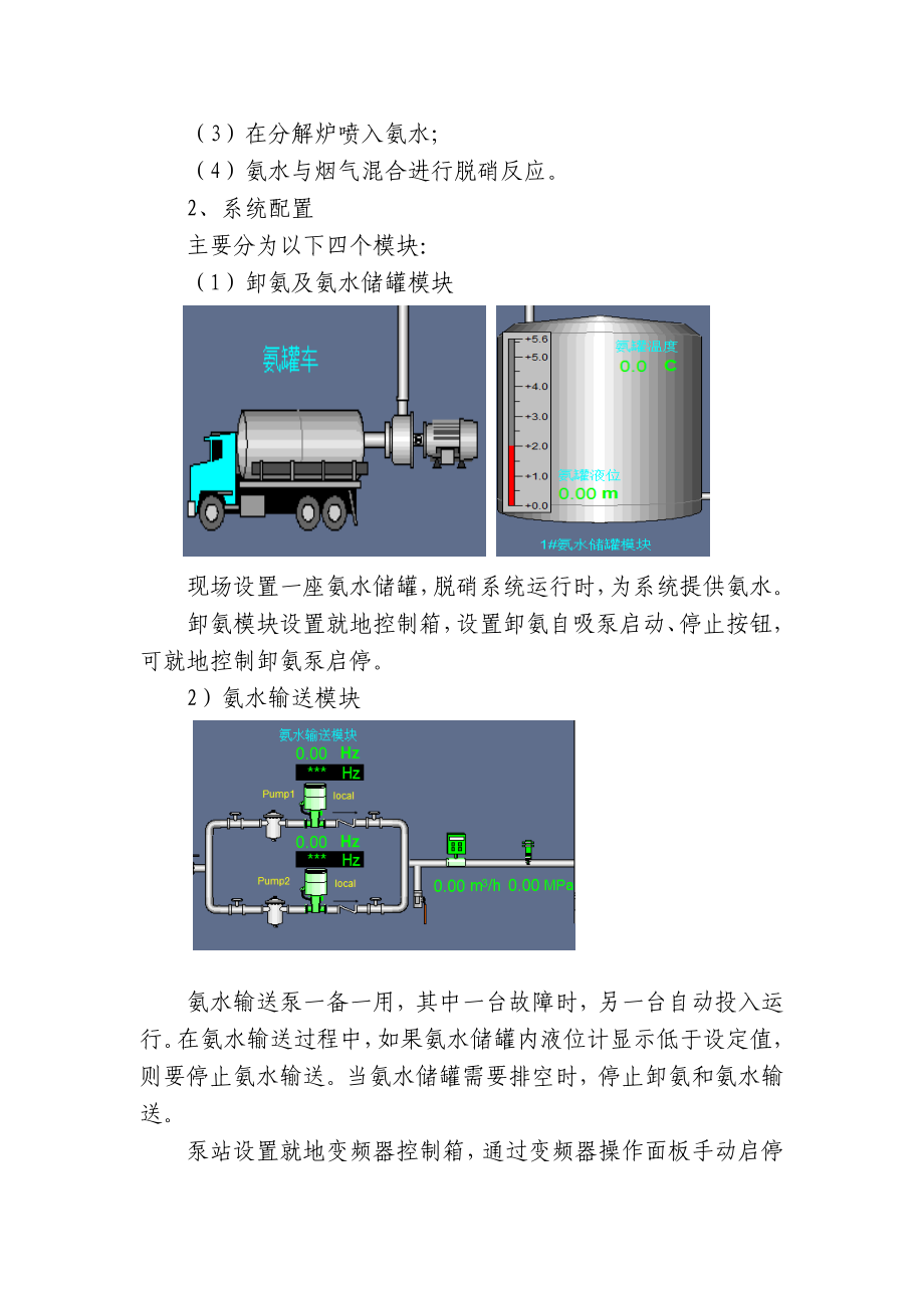 脱硝系统作业指导书.doc_第2页