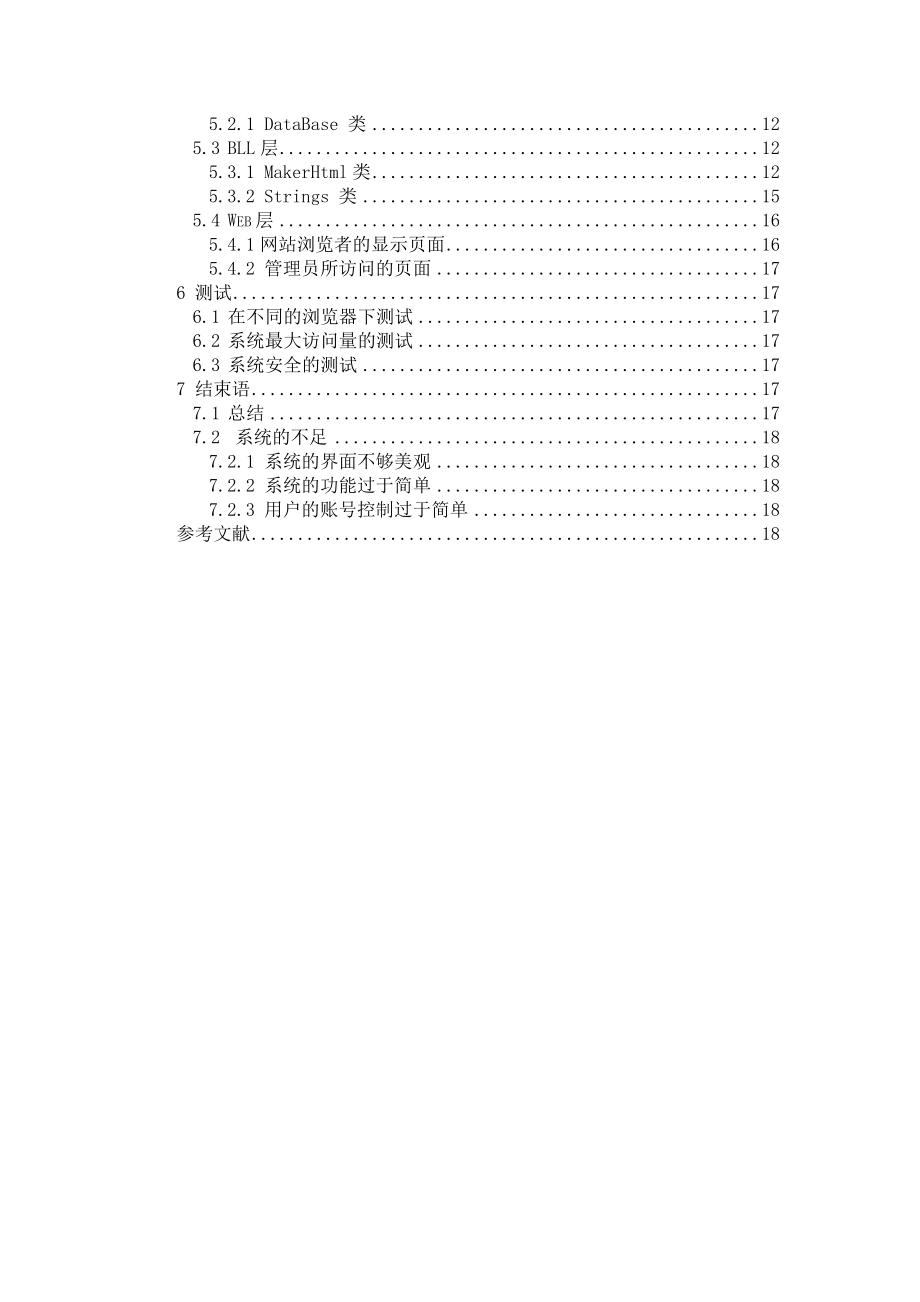 三层架构新闻发布系统的设计与实现.doc_第3页