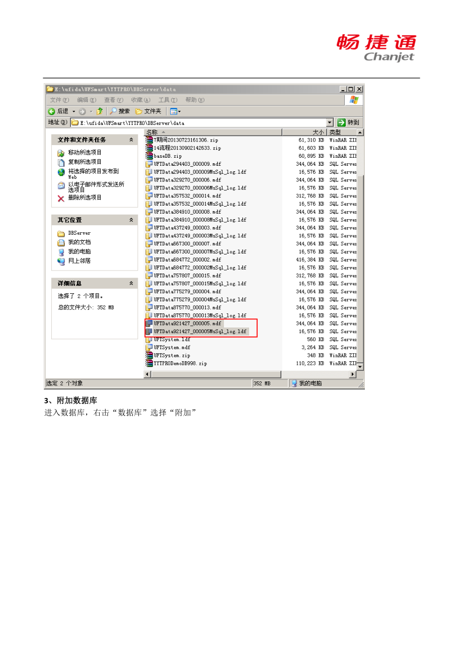 畅捷通T+如何物理备份和恢复T+账套(没有UFSYSTEM数据库).doc_第2页