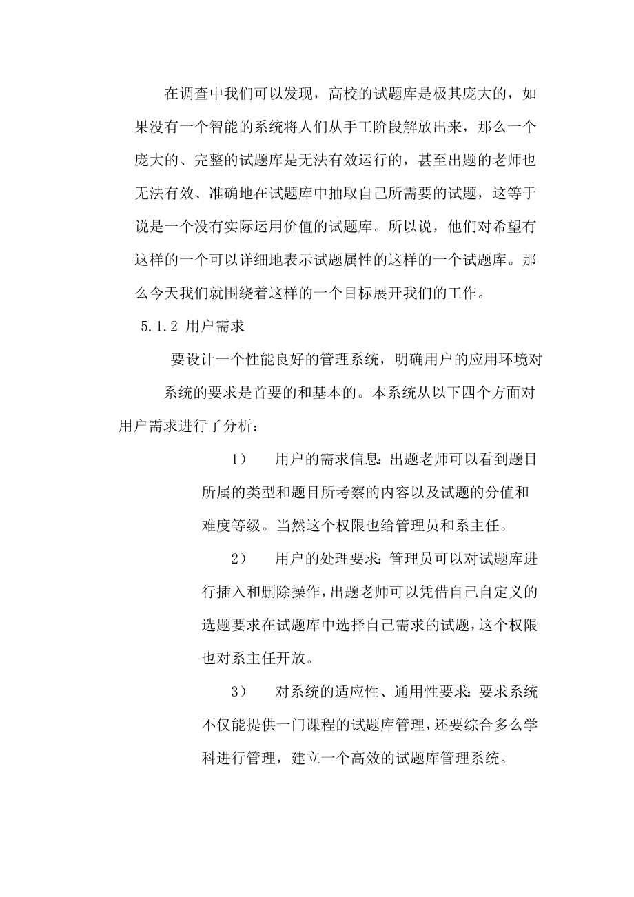 数据库课程设计试题库管理系统.doc_第3页