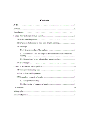 Influences of class size on class room English learning英语毕业论文.doc