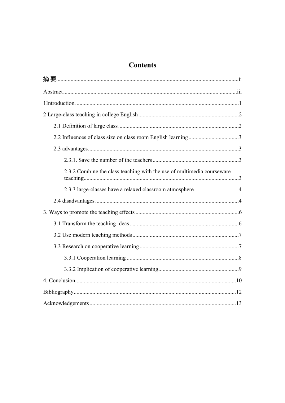 Influences of class size on class room English learning英语毕业论文.doc_第1页